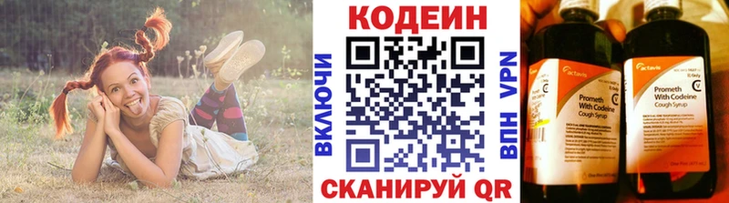 Codein напиток Lean (лин) Циолковский